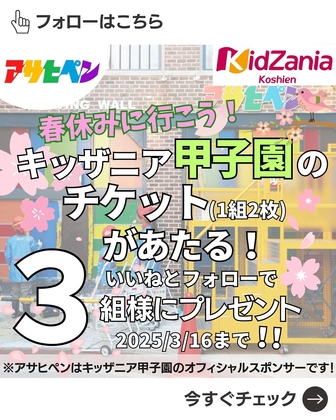 キッザニア甲子園 マルチチケット2枚 2025/3/31まで
