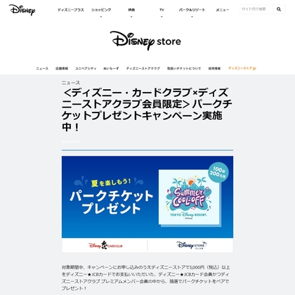 ディズニーリゾート・パークチケット ペア無料ご招待券を100名様にプレゼント ｜ 懸賞生活