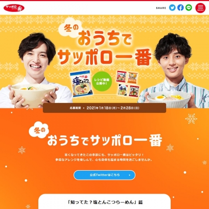 Twitter懸賞 サッポロ一番しょうゆ味 ごま味セット リュウジさんのレシピ本を30名様にプレゼント 〆切21年02月28日 サンヨー食品 サッポロ一番 Twitter懸賞 サッポロ一番しょうゆ味 ごま味セット リュウジさんのレシピ本を30名様にプレゼント 〆切21年02月28日 サンヨー食品 サッポロ一番