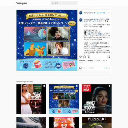 Instagram懸賞 ラッキーボックス ディズニーストアギフト券5000円分を合計30名様にプレゼント 〆切22年01月31日 ディズニー スタジオ