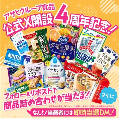 アサヒグループ食品 商品詰め合わせ