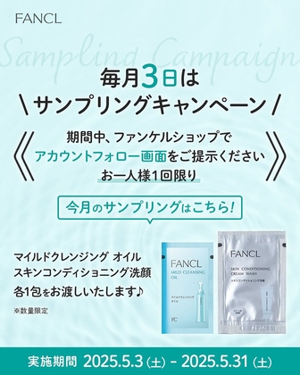 【Instagram懸賞】マイルドクレンジングオイル&スキンコンディショニング洗顔各1包（店頭引き換え）を1000名様にプレゼント ｜ 懸賞生活