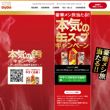 【LINE懸賞】グルメも楽しめるメシ旅を合計6名様にプレゼント ｜ 懸賞生活