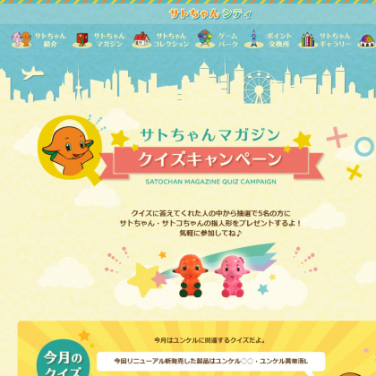 satochan様専用 佐藤製薬 サトちゃん・サトコちゃんの指人形を5名様