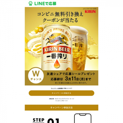 バット　『割引適用額』1番搾り350ml 2ケース LINE懸賞】キリン一番搾り 350ml缶 1本無料引換えクーポンを