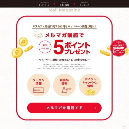 【もれなく】楽天ポイント5ポイントを1000名様にプレゼント ｜ 懸賞生活