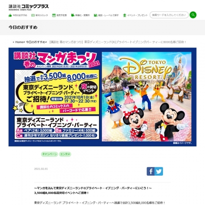 Disney ディズニーランドのチケットやディズニーグッズが当たる懸賞一覧 懸賞生活