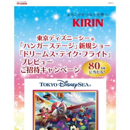東京ディズニーシー1デーパスポート (ペア)＆「ドリームス・テイク・フライト」鑑賞券(ペア) ご招待券を40名様にプレゼント ｜ 懸賞生活
