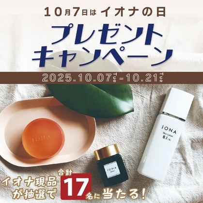 イオナ イオン クリーム・スキンローション・イオンソープ ブリリアント IONAイオン クリーム ブリリアント＜医薬部外品＞ | ZERIA ONLINE