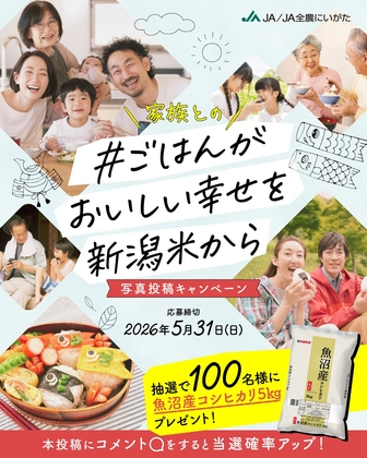 魚沼産コシヒカリ5kgを100名様にプレゼント【〆切2026年05月31日