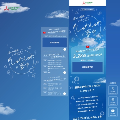 三ツ矢サイダーオリジナルTシャツ　キーホルダー　ミニタオルほかを合計328名様にプレゼント ｜ 懸賞生活
