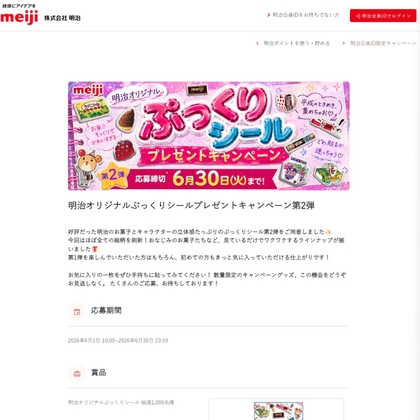 明治オリジナルぷっくりシール