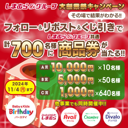 X懸賞(Twitter懸賞)】しまむらグループ共通商品券1万円分 5000円