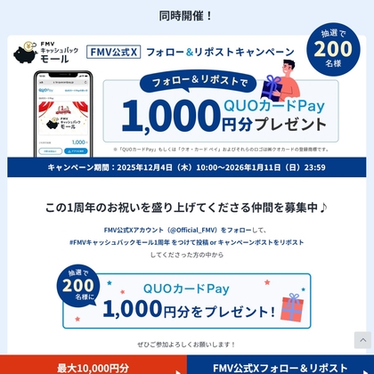 X懸賞(Twitter懸賞)】QUOカードPay1000円分を200名様にプレゼント【〆