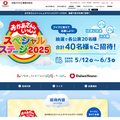 おかあさんといっしょスペシャルステージご招待券を合計40名様にプレゼント ｜ 懸賞生活