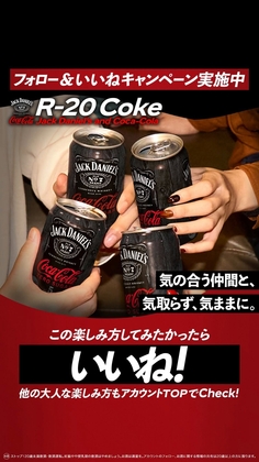 【Instagram懸賞】R-20Cokeセット（ジャックコークオリジナルグラス＆ジャックコークゼロシュガー）を合計100名様にプレゼント ｜ 懸賞生活