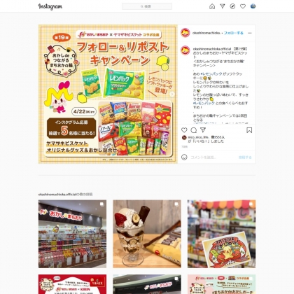 Instagram懸賞 ヤマザキビスケット オリジナルグッズ おかし詰合せ を5名様にプレゼント 〆切04月22日 おかしのまちおか Instagram懸賞 ヤマザキビスケット オリジナルグッズ おかし詰合せ を5名様にプレゼント 〆切04月22日 おかしのまちおか