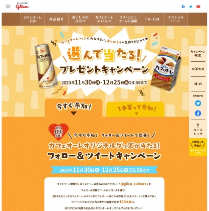 Twitter懸賞 カフェオーレ型どこでもおやすみ枕 マイルドカフェオーレ型おひとりさまオフィスを合計100名様にプレゼント 〆切年12月25日 グリコ カフェオーレ