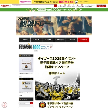 甲子園球場ペア無料ご招待券　ウル虎 夏オリジナルジャージを合計72名様にプレゼント ｜ 懸賞生活