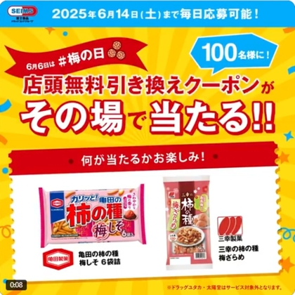 【毎日】亀田製菓＆三幸製菓 お菓子の店頭無料引換券クーポンを100名様にプレゼント ｜ 懸賞生活