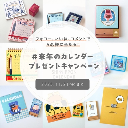 📆2025年11月21日 締め切りの懸賞一覧 (10ページ目)