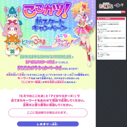 17年04月06日 締め切りの懸賞一覧