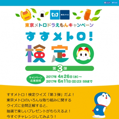 キッザニア東京 ご招待券 すすメトロ ドラえもんグッズセット キッザニア東京 ご招待券 すすメトロ ドラえもんグッズセット