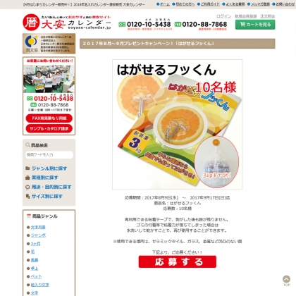 はがせるフッくんを10名様にプレゼント 〆切2017年09月17日 大安 はがせるフッくんを10名様にプレゼント 〆切2017年09月17日 大安