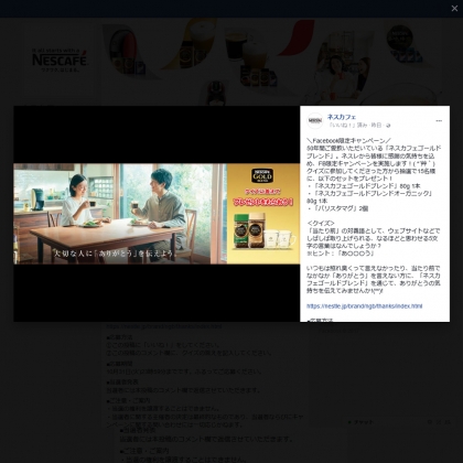 Facebook懸賞 ネスカフェゴールドブレンド ネスカフェゴールド
