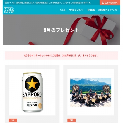 イベントが当たるプレゼント一覧 懸賞生活
