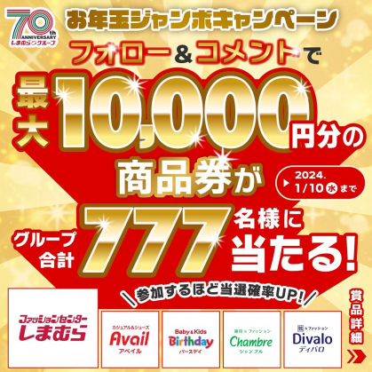 しまむらグループで使える商品券1万円分 3000円分 1000円分を