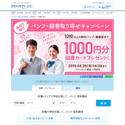 もれなく当たる 図書カード1000円分を100名様にプレゼント 〆切19年04月26日 リクルート進学ネット