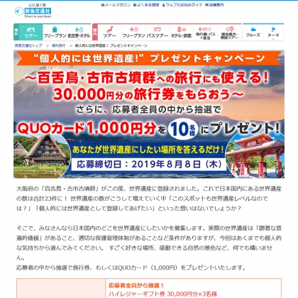 19年08月08日 締め切りの懸賞一覧 人気順
