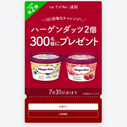 ギフト 券 ハーゲンダッツ