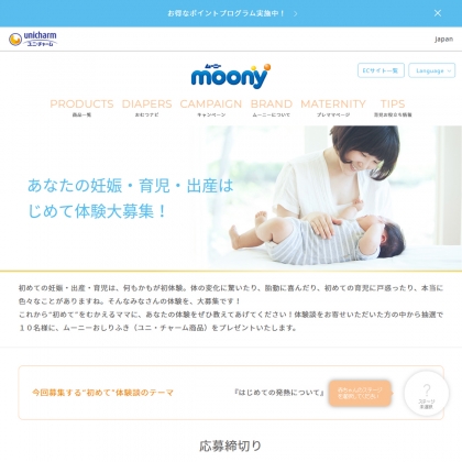 ベビー用品の懸賞生活 ベビー用品が当たるキャンペーン一覧