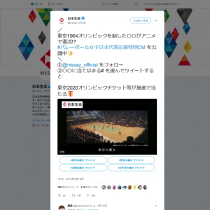 Twitter懸賞 東京オリンピックバレーボール観戦ペアチケット Panasonic4k対応液晶テレビほかを合計名様にプレゼント 〆切19年09月30日 日本生命 Twitter懸賞 東京オリンピックバレーボール観戦ペアチケット Panasonic4k対応液晶テレビほかを合計名様にプレゼント 〆切19年09月30日 日本生命