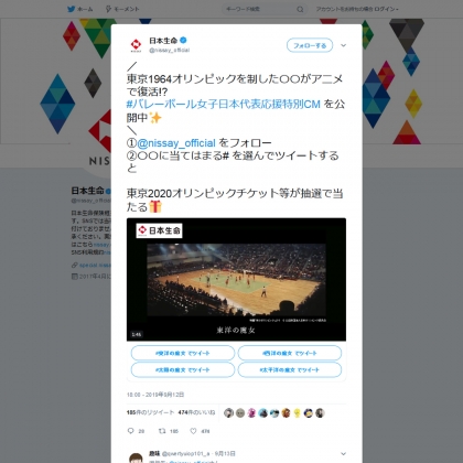 Twitter懸賞 東京オリンピックバレーボール観戦ペアチケット Panasonic4k対応液晶テレビほかを合計名様にプレゼント 〆切19年09月30日 日本生命