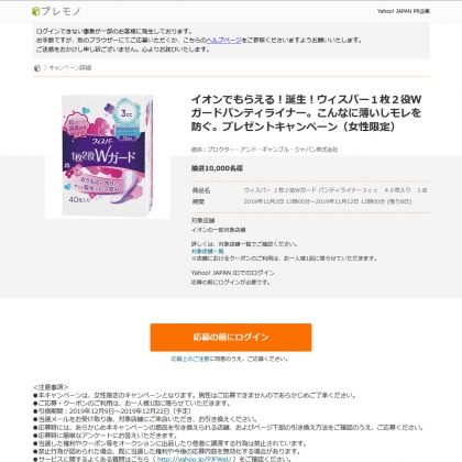 ウィスパー 1枚2役ｗガード パンティライナー3cc 40枚入り 引換クーポンを名様にプレゼント 〆切19年11月12日 プレモノ