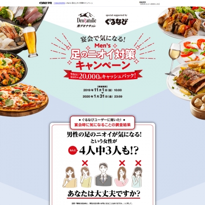 毎日 毎週応募 デオナチュレ 足指さらさらクリーム サンプルサイズ10個を合計10名様にプレゼント 〆切年01月31日 ぐるなび