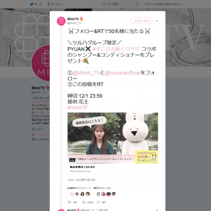 Twitter懸賞 メリット ピュアン すこぶる動くウサギデザイン