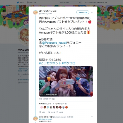 Twitter懸賞 りんごちゃんサイン色紙 Amazonギフト券500円分を合計1001名様にプレゼント 〆切19年11月24日 ポケコロカワイイ部