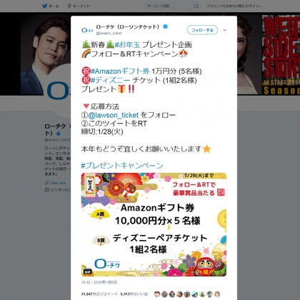 Twitter懸賞 Amazonギフト券1万円分 ディズニーチケットを合計6名様にプレゼント 〆切年01月28日 ローチケ ローソンチケット