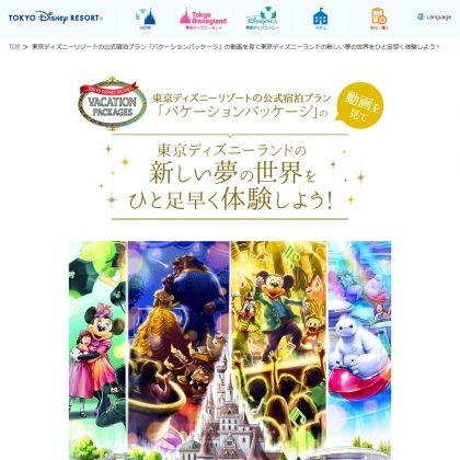 東京ディズニーランド パークチケット プレビューチケット を100名様にプレゼント 〆切年02月10日 東京ディズニーリゾート