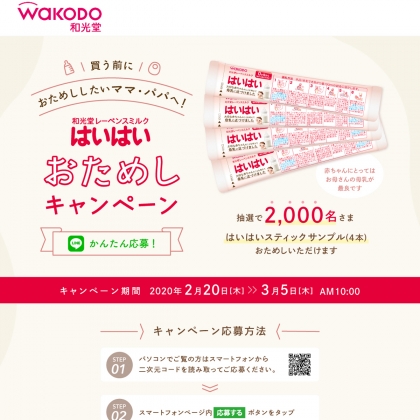 Line懸賞 和光堂レーベンスミルク はいはい スティック サンプル4本を00名様にプレゼント 〆切年03月05日 アサヒグループ食品 和光堂 Line懸賞 和光堂レーベンスミルク はいはい スティック サンプル4本を00名様にプレゼント 〆切年03月05日 アサヒグループ食品 和光堂
