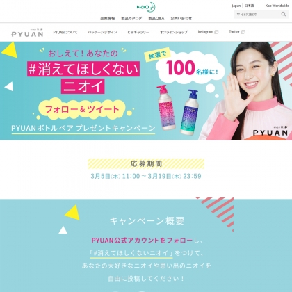 年03月19日 締め切りの懸賞一覧 3ページ目