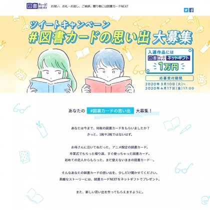 Twitter懸賞 図書カードnextネットギフト1万円分 00円分を合計210名様にプレゼント 〆切年04月17日 日本図書普及