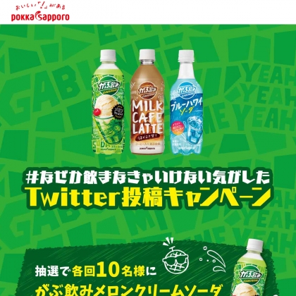 メロン ソーダ がぶ飲み