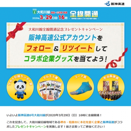 Twitter懸賞 まごころパンダぬいぐるみ おつまみ詰め合わせセット ランニング用ソックス ほうじ茶カプチーノor宇治抹茶カプチーノほかを合計480名様にプレゼント 〆切年04月10日 阪神高速道路 Twitter懸賞 まごころパンダぬいぐるみ おつまみ詰め合わせセット ランニング用ソックス ほうじ茶カプチーノor宇治抹茶カプチーノほかを合計480名様にプレゼント 〆切年04月10日 阪神高速道路