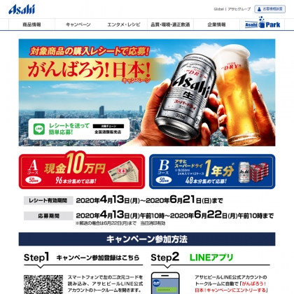 現金10万円 アサヒスーパードライ1年分 缶350ml 24本入り 12ケース を合計100名様にプレゼント 〆切年06月22日 アサヒビール