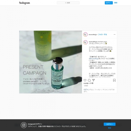 Omnisens Paris テ トニック マルチアロマオイル ミニサイズ を5名様にプレゼント 〆切年06月22日 マルシェ ラ ココット